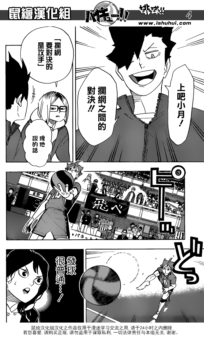 🍝排球 第342话 理性 第5页