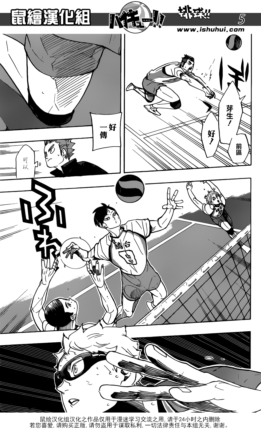 🍝排球 第342话 理性 第6页