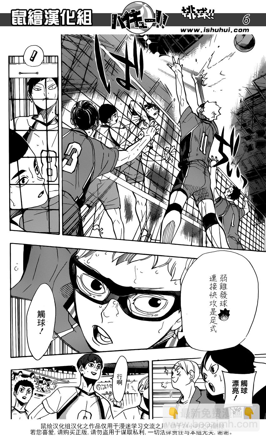 🍝排球 第342话 理性 第7页