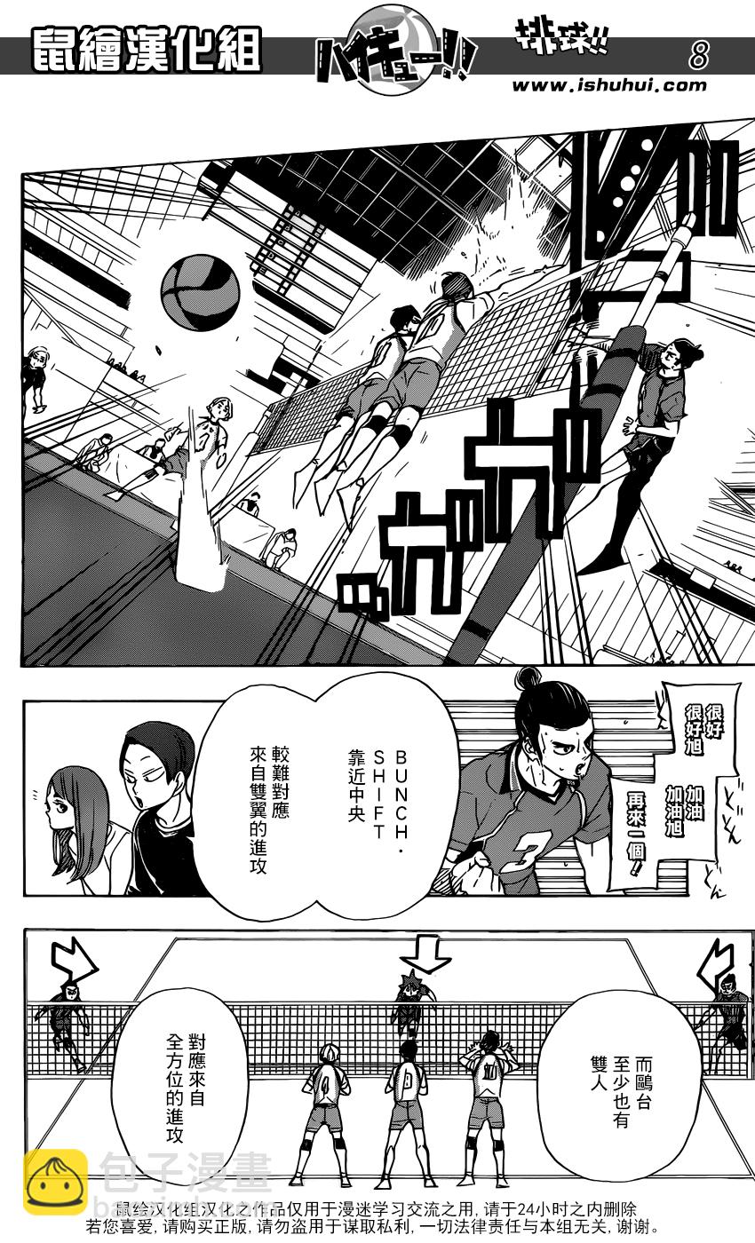 🍝排球 第342话 理性 第9页