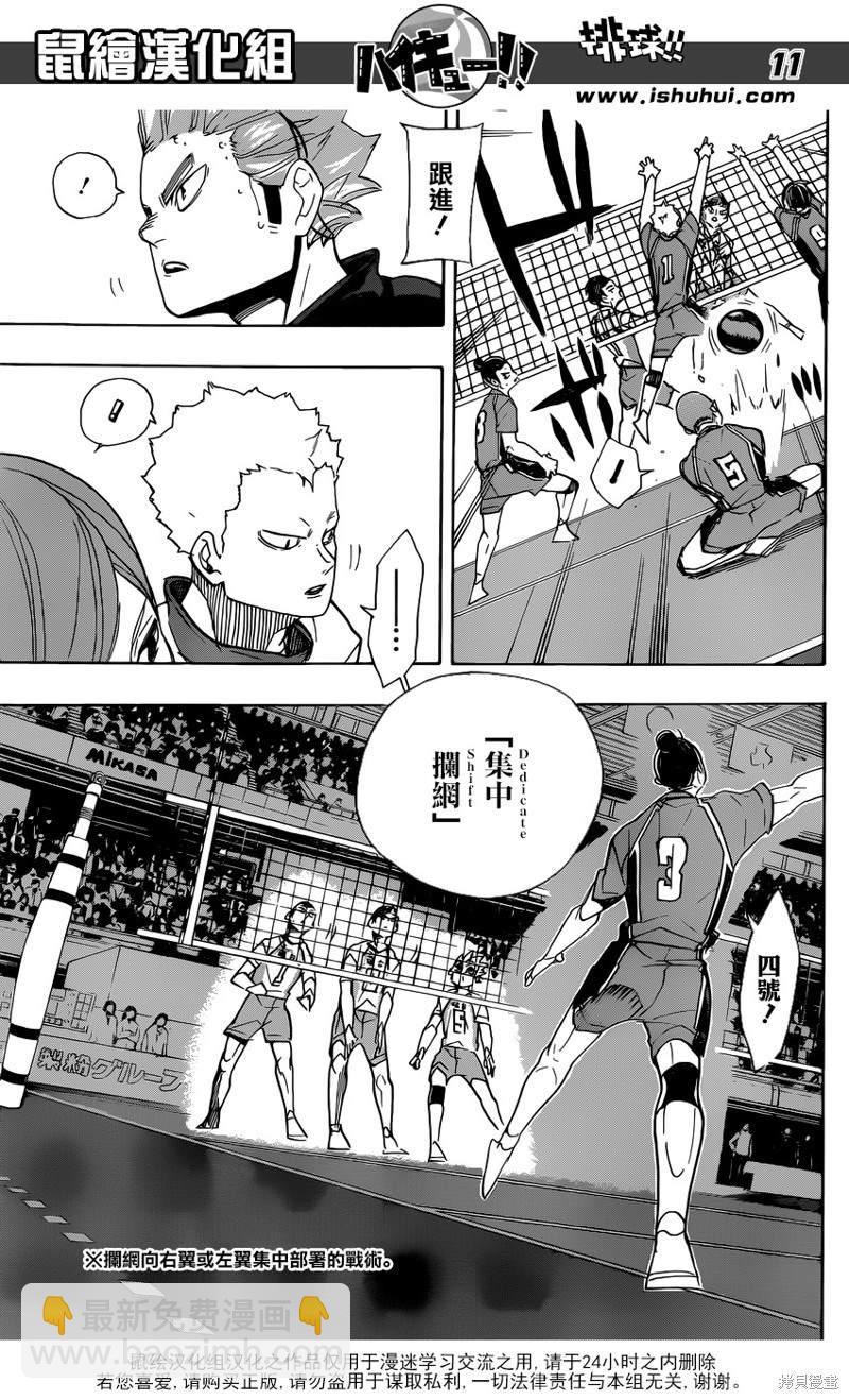 🍝排球 第344话 里碑 第10页