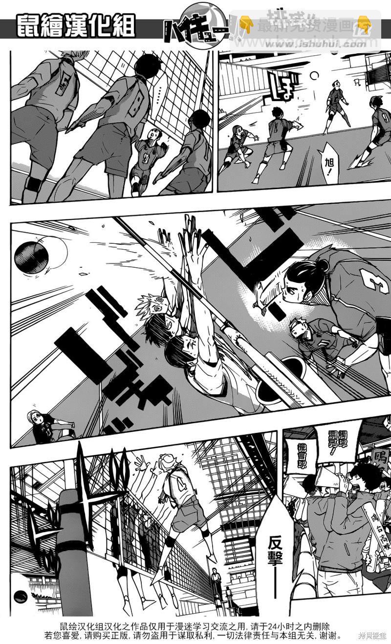 🍝排球 第344话 里碑 第11页