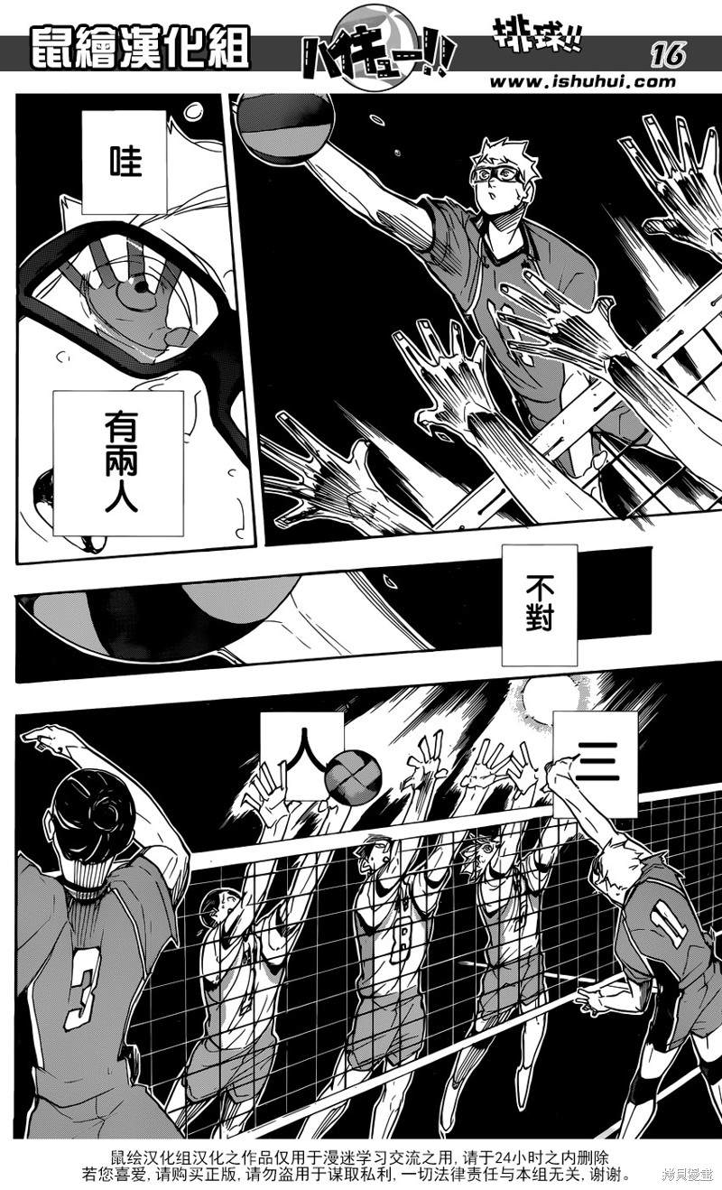 🍝排球 第344话 里碑 第15页