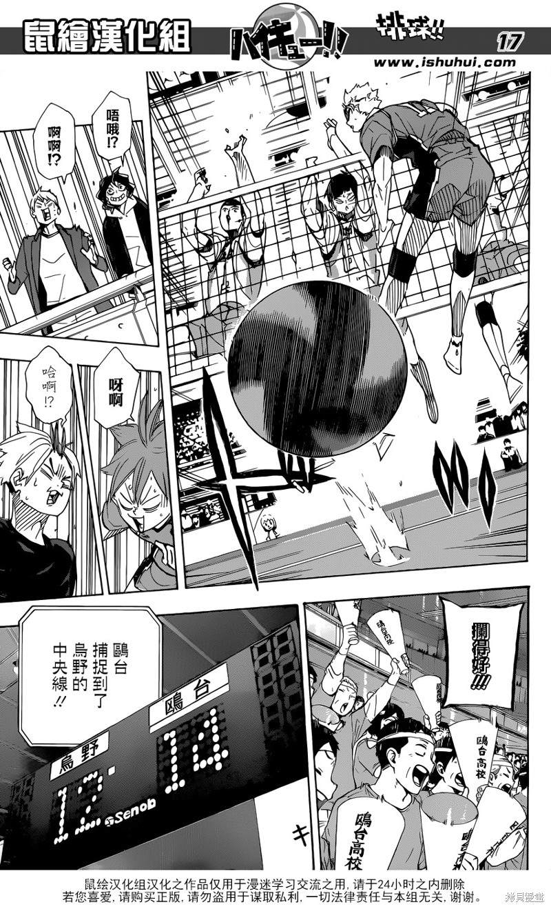 🍝排球 第344话 里碑 第16页