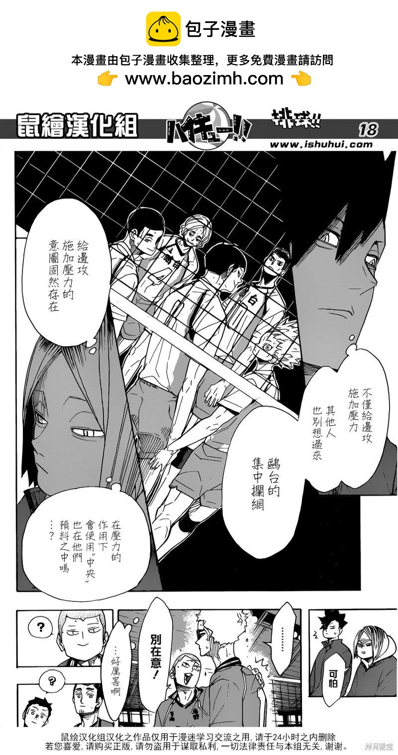 🍝排球 第344话 里碑 第17页