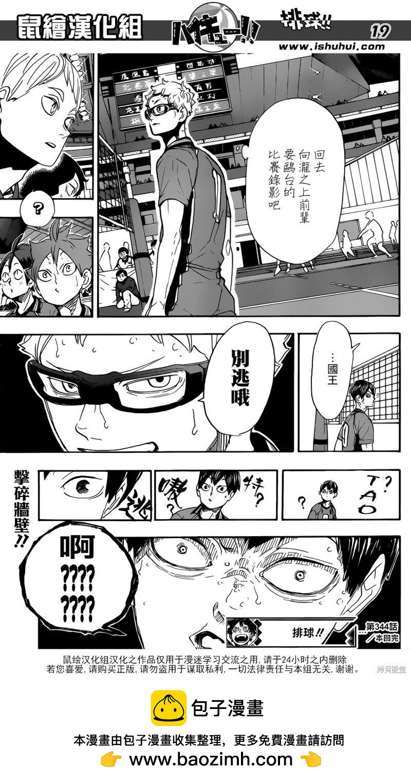 🍝排球 第344话 里碑 第18页