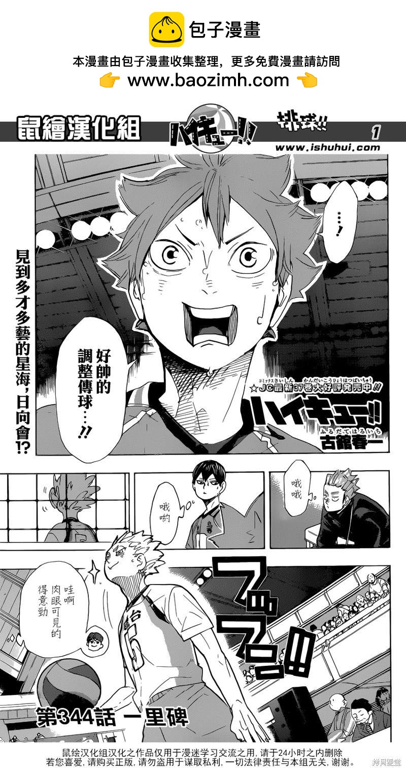 🍝排球 第344话 里碑 第2页