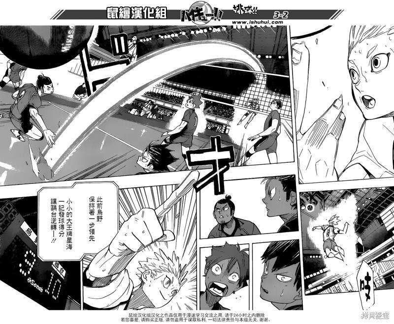 🍝排球 第344话 里碑 第3页