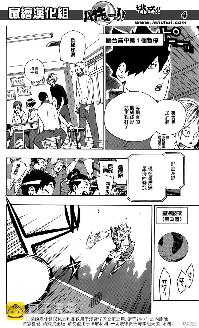 🍝排球 第344话 里碑 第4页