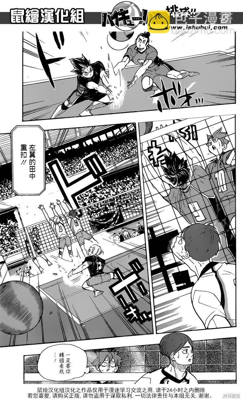🍝排球 第344话 里碑 第5页