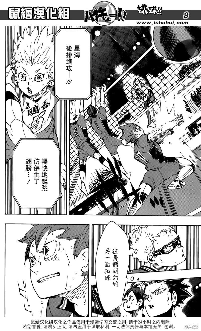 🍝排球 第344话 里碑 第7页