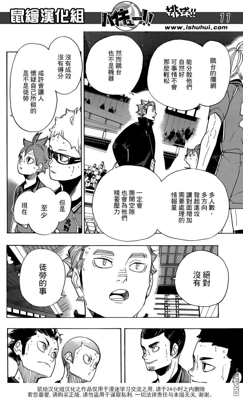 🍝排球 第346话 打算 第11页