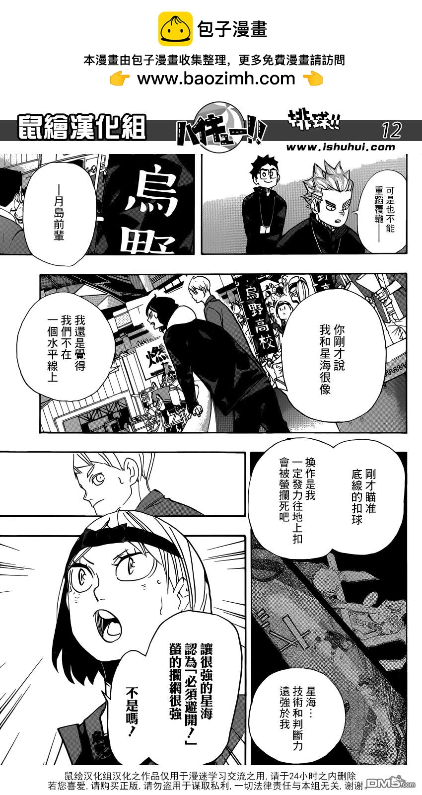 🍝排球 第346话 打算 第12页
