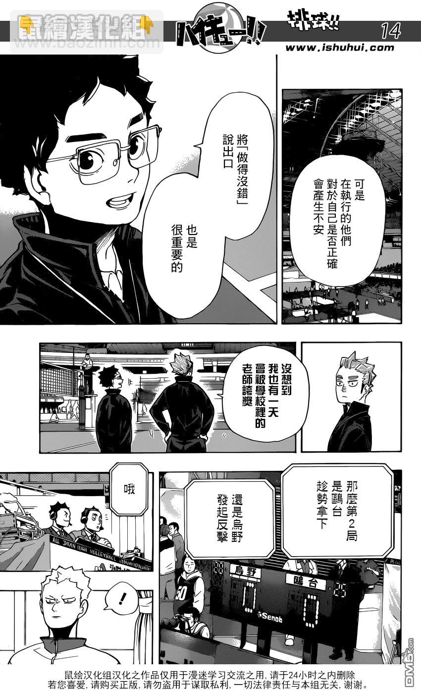 🍝排球 第346话 打算 第14页