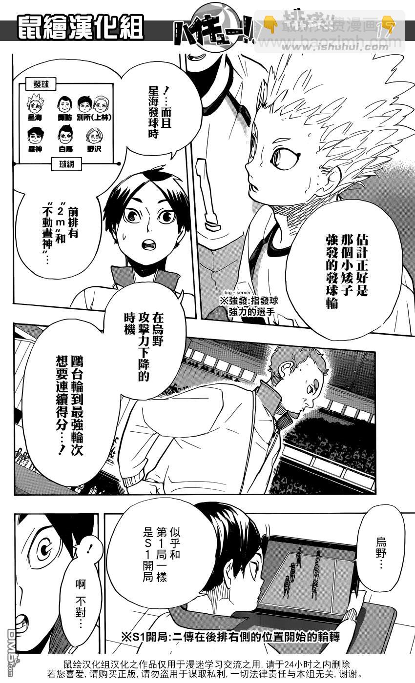 🍝排球 第346话 打算 第17页