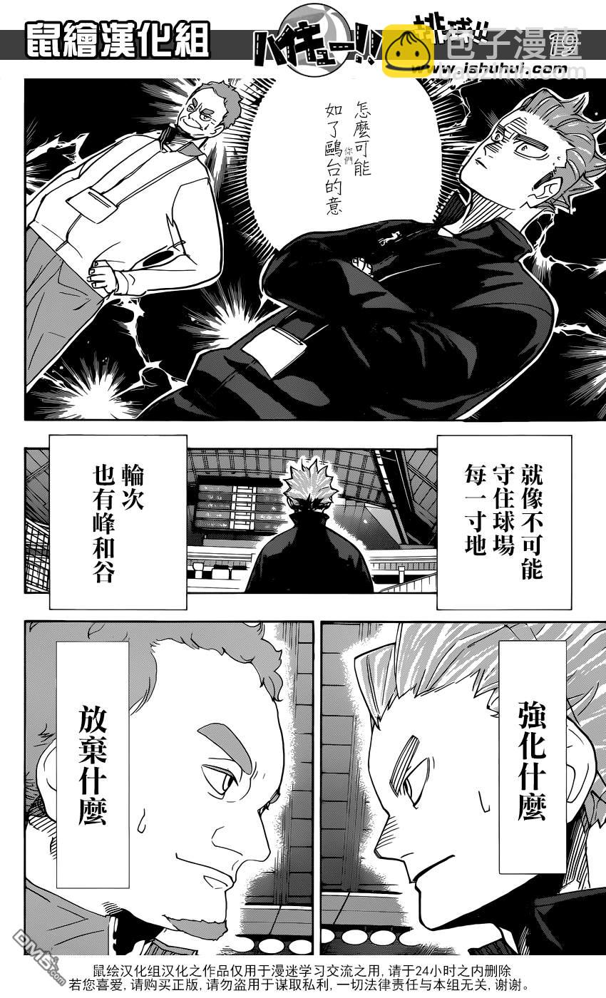 🍝排球 第346话 打算 第19页