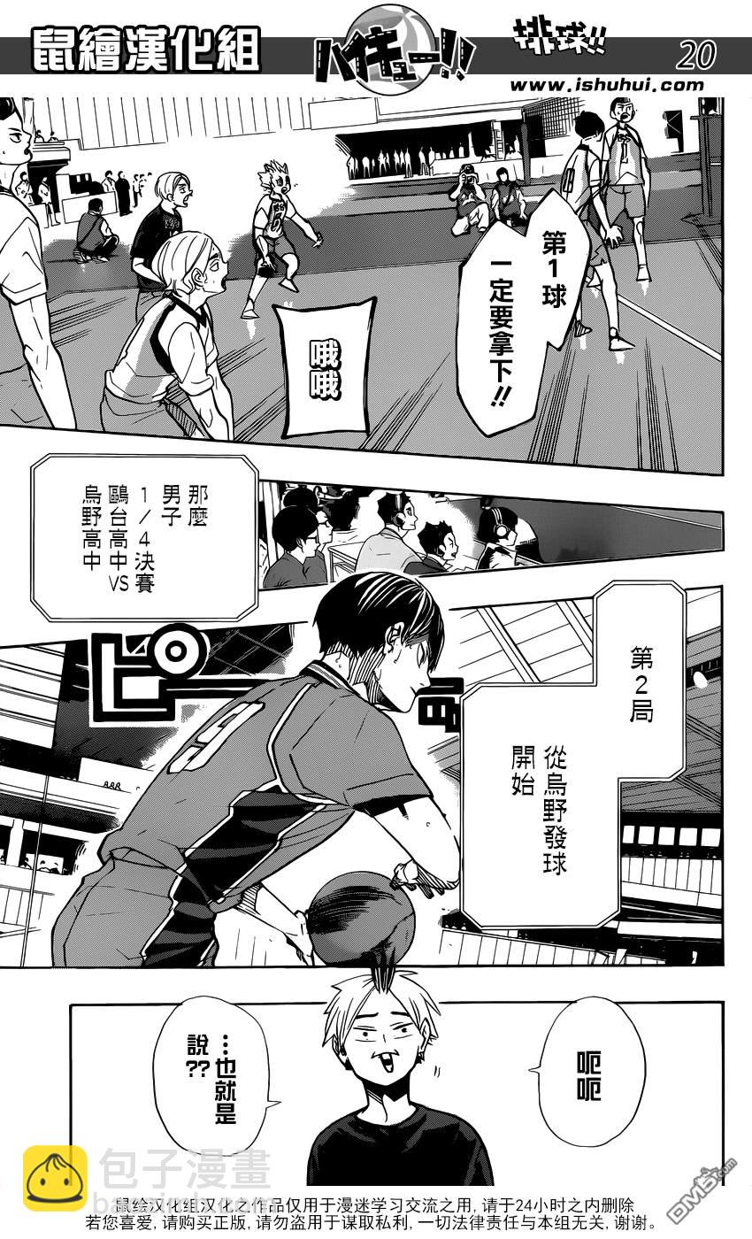 🍝排球 第346话 打算 第20页