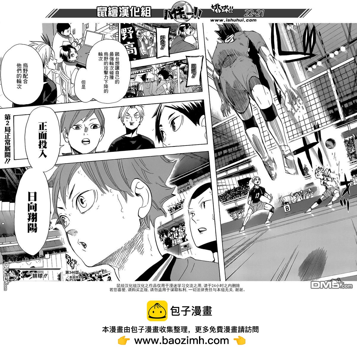🍝排球 第346话 打算 第21页
