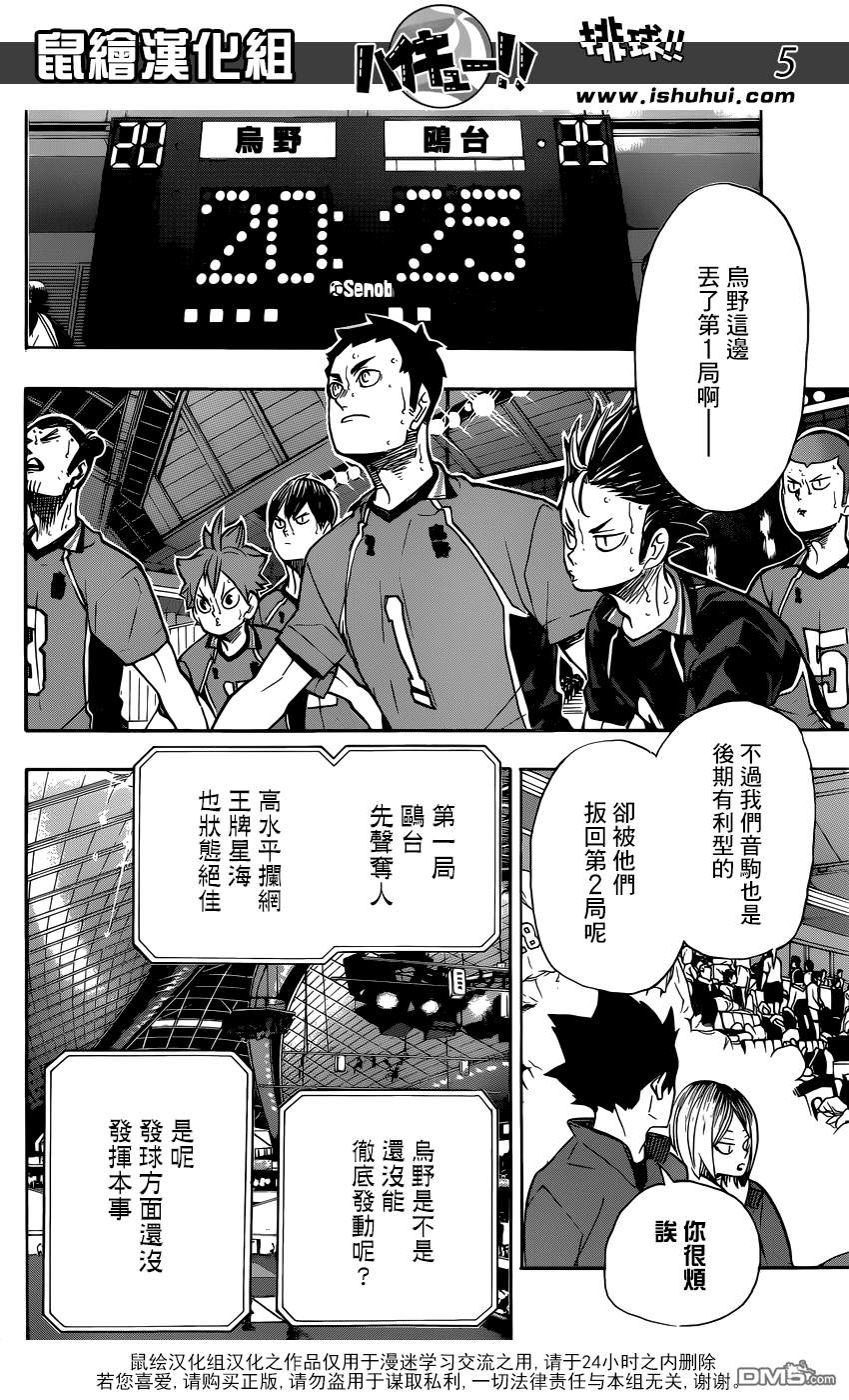 🍝排球 第346话 打算 第5页