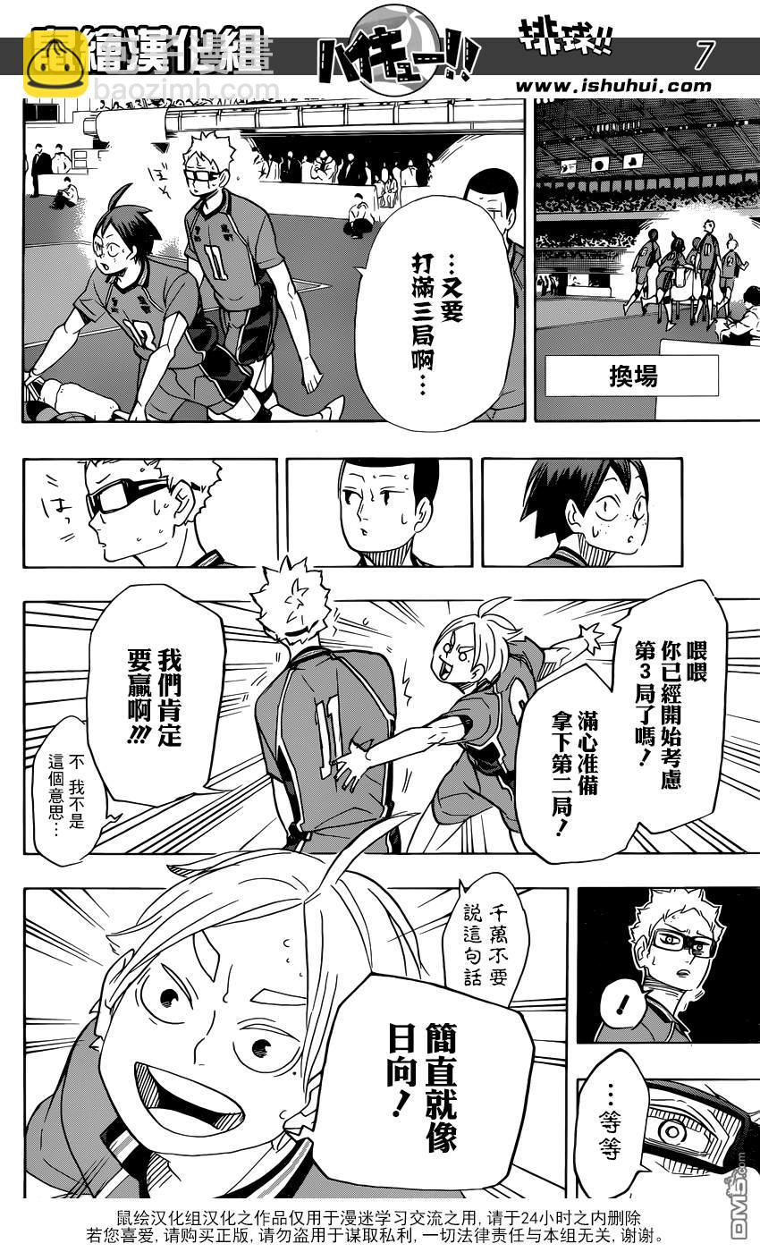 🍝排球 第346话 打算 第7页