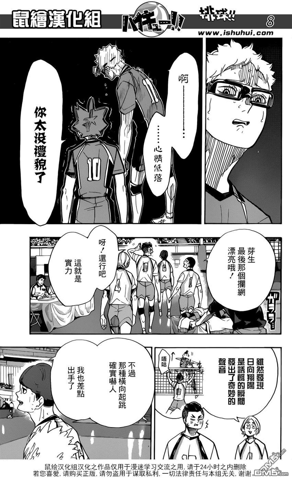 🍝排球 第346话 打算 第8页
