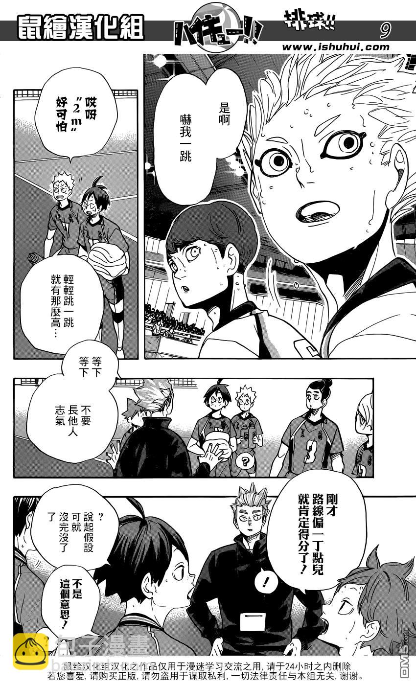🍝排球 第346话 打算 第9页