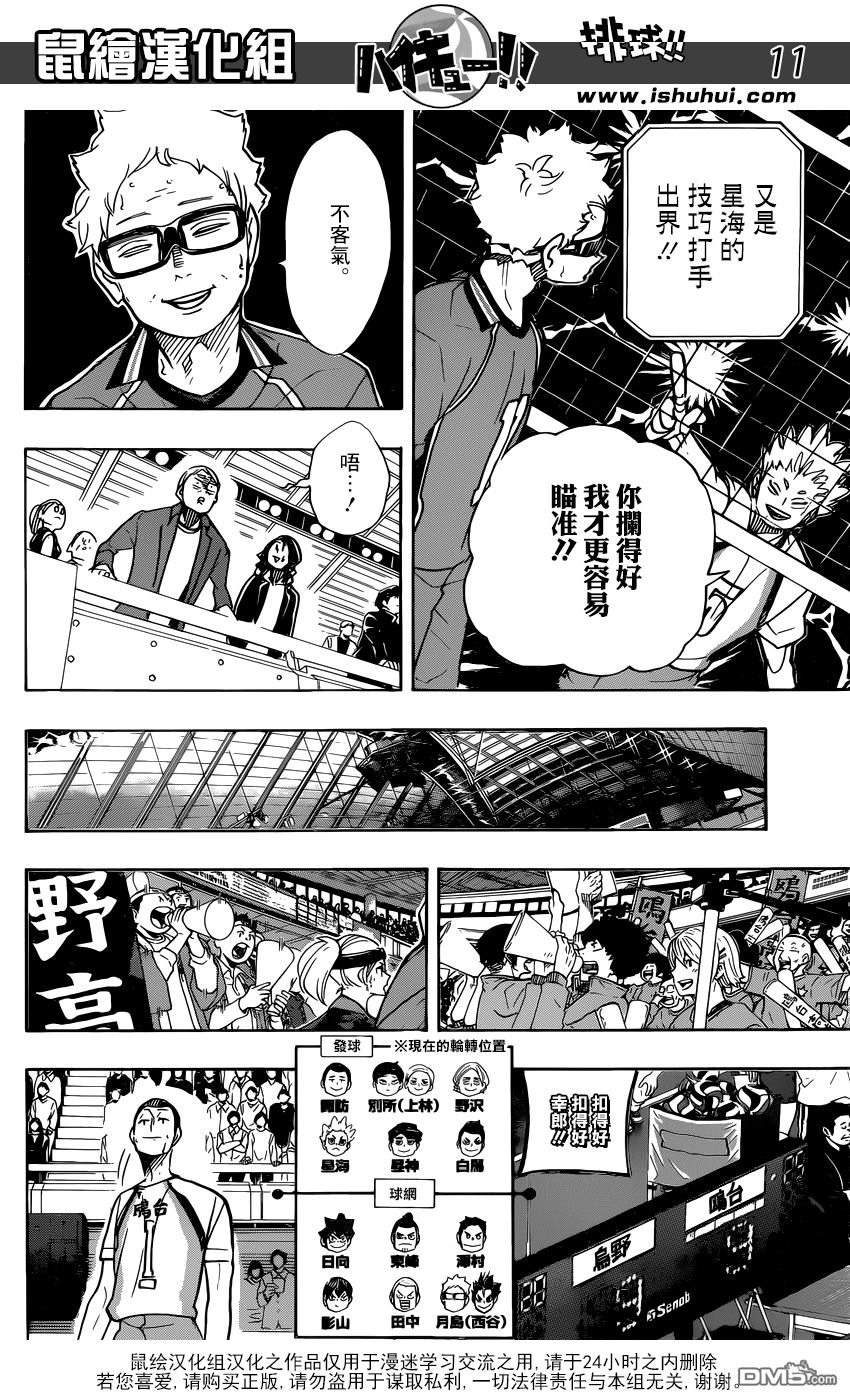 🍝排球 第348话 攻略的攻略 第10页