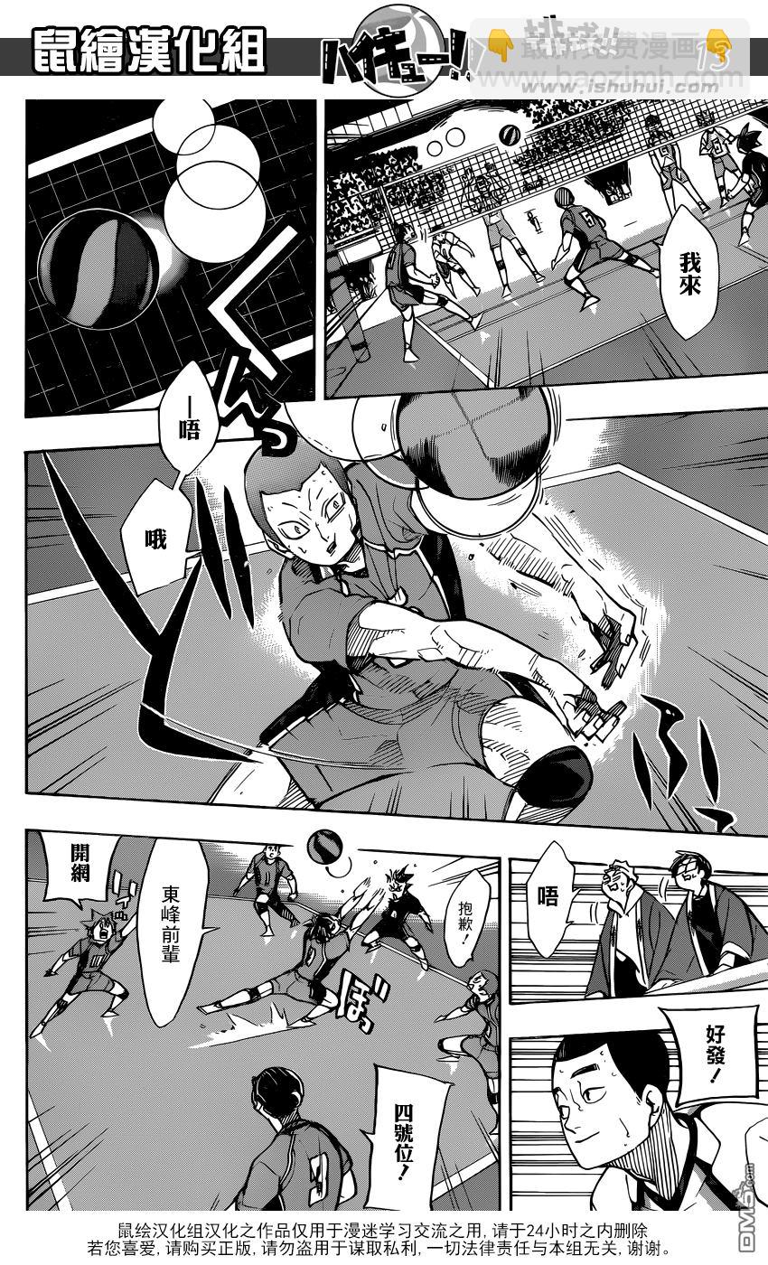 🍝排球 第348话 攻略的攻略 第12页
