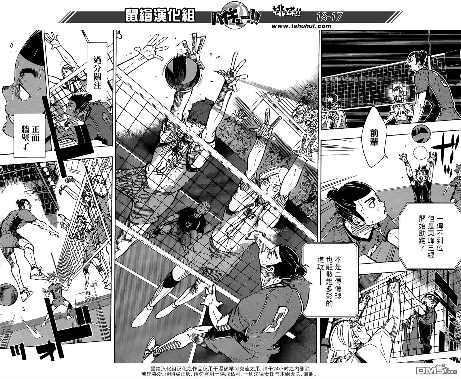 🍝排球 第348话 攻略的攻略 第16页