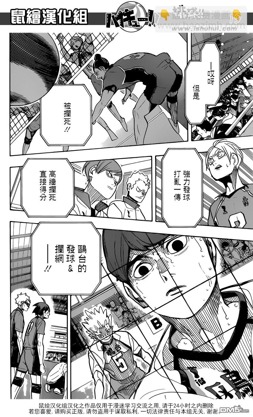 🍝排球 第348话 攻略的攻略 第17页