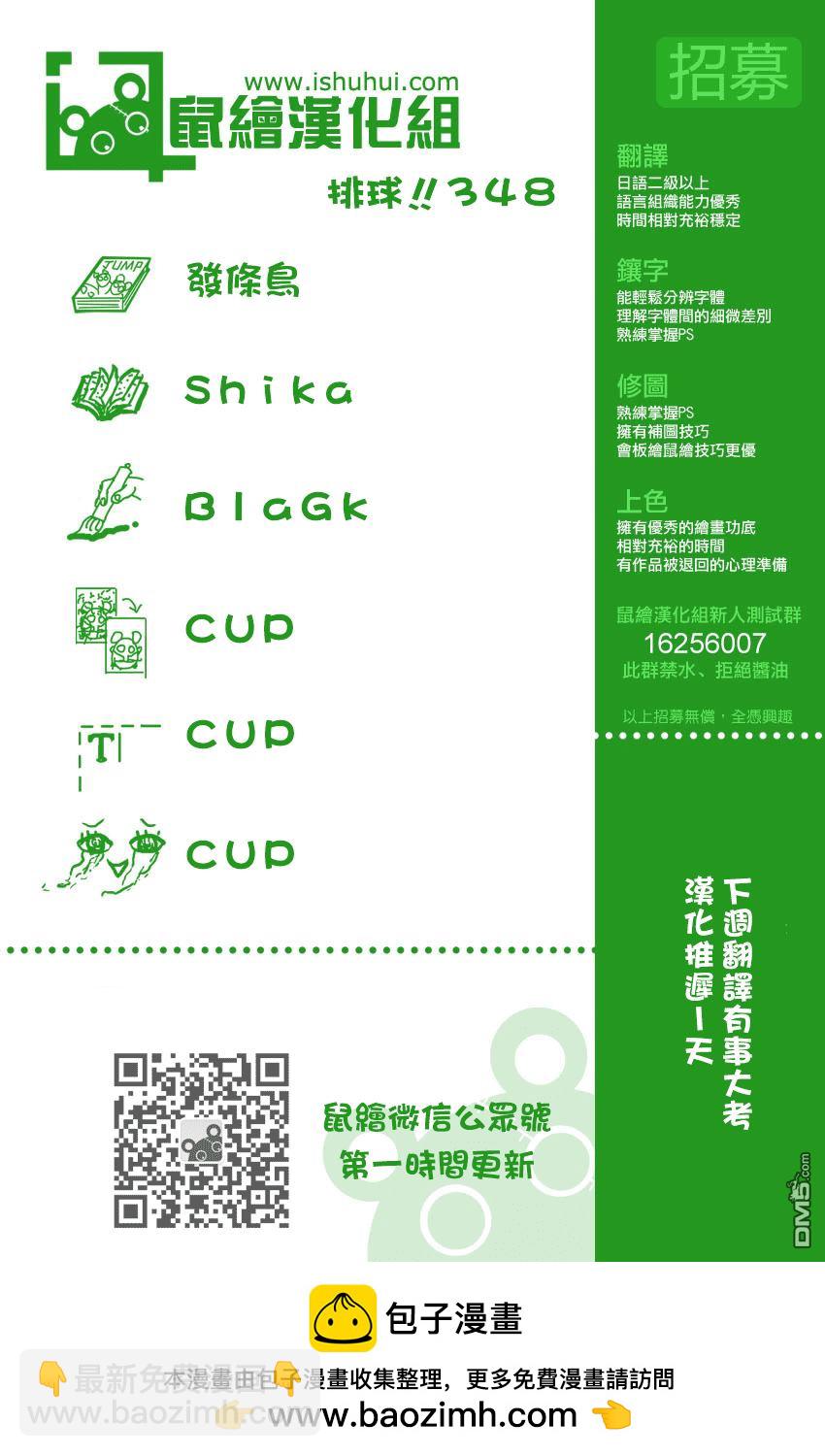 🍝排球 第348话 攻略的攻略 第19页