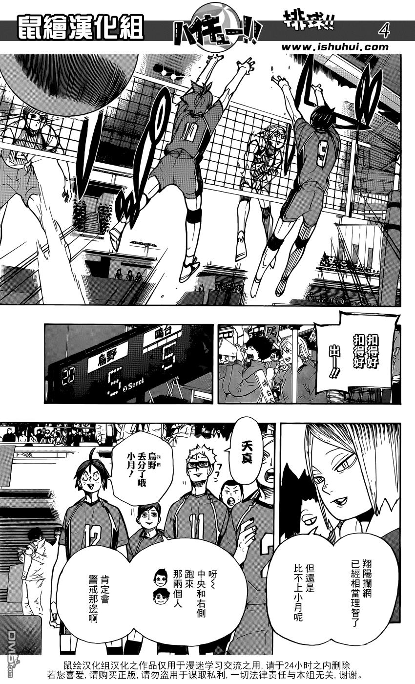 🍝排球 第348话 攻略的攻略 第4页