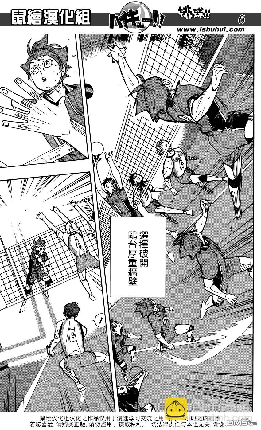 🍝排球 第348话 攻略的攻略 第6页