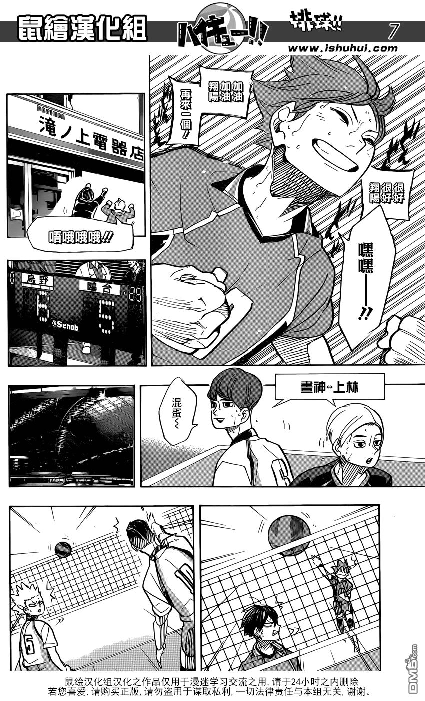 🍝排球 第348话 攻略的攻略 第7页