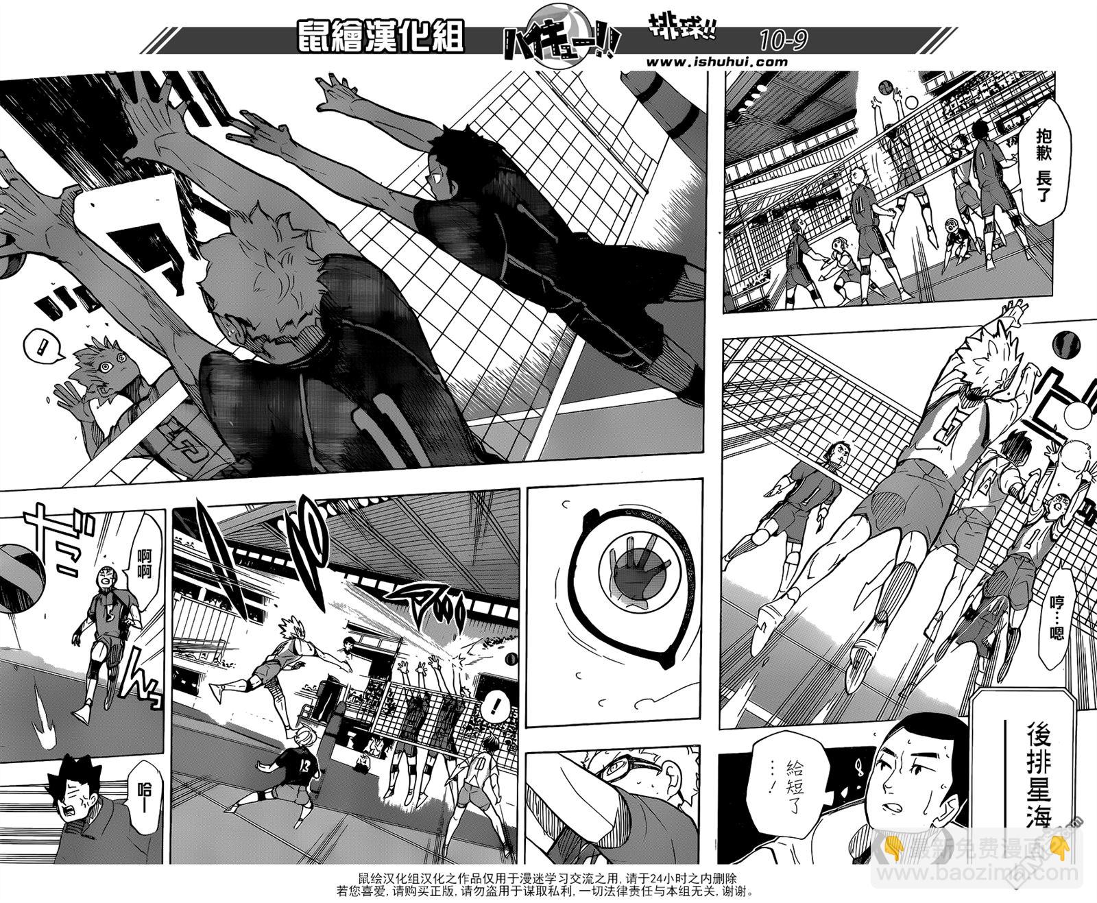🍝排球 第348话 攻略的攻略 第9页