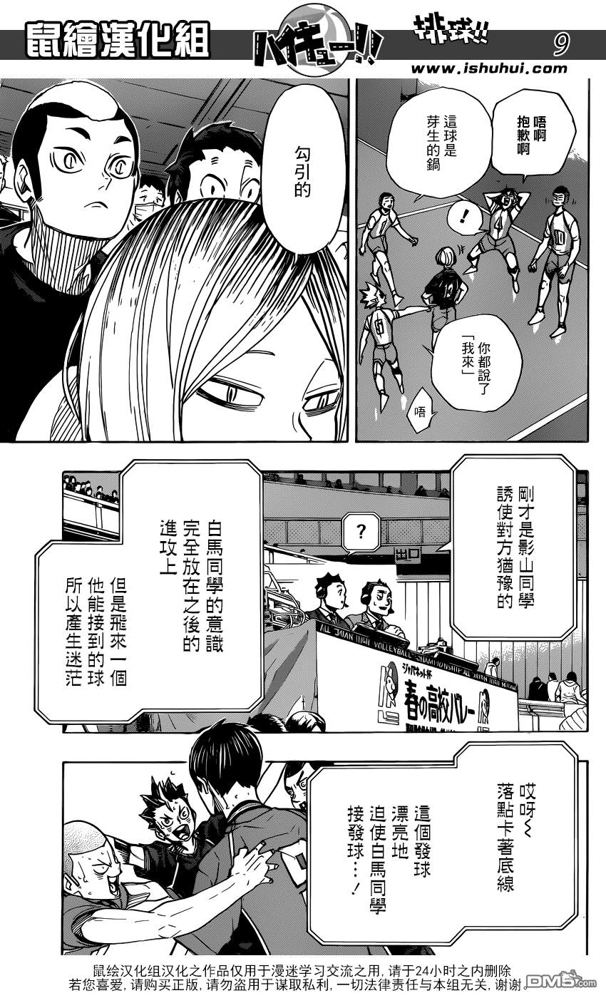 🍝排球 第350话 自由与不自由 第10页