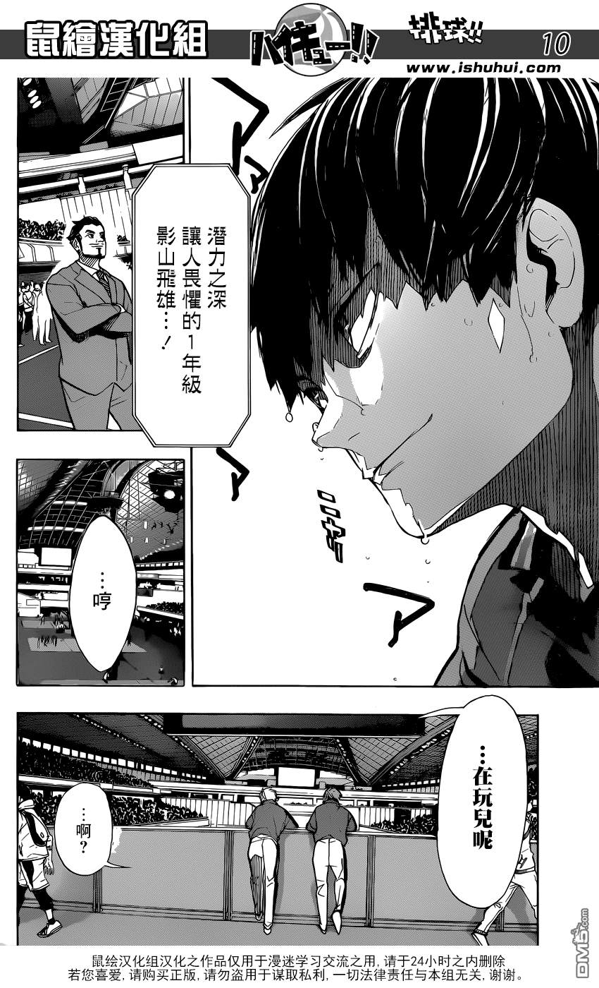 🍝排球 第350话 自由与不自由 第11页
