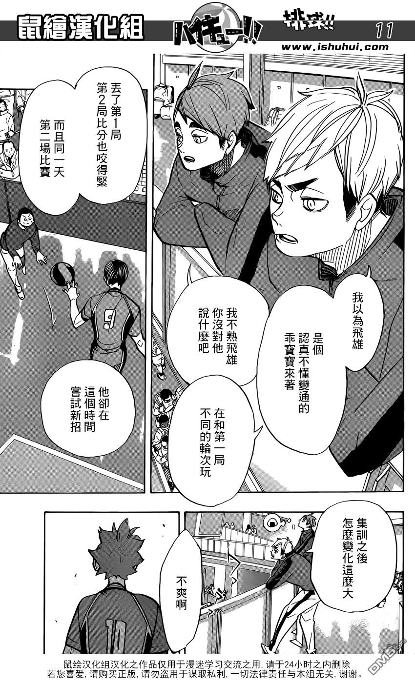 🍝排球 第350话 自由与不自由 第12页
