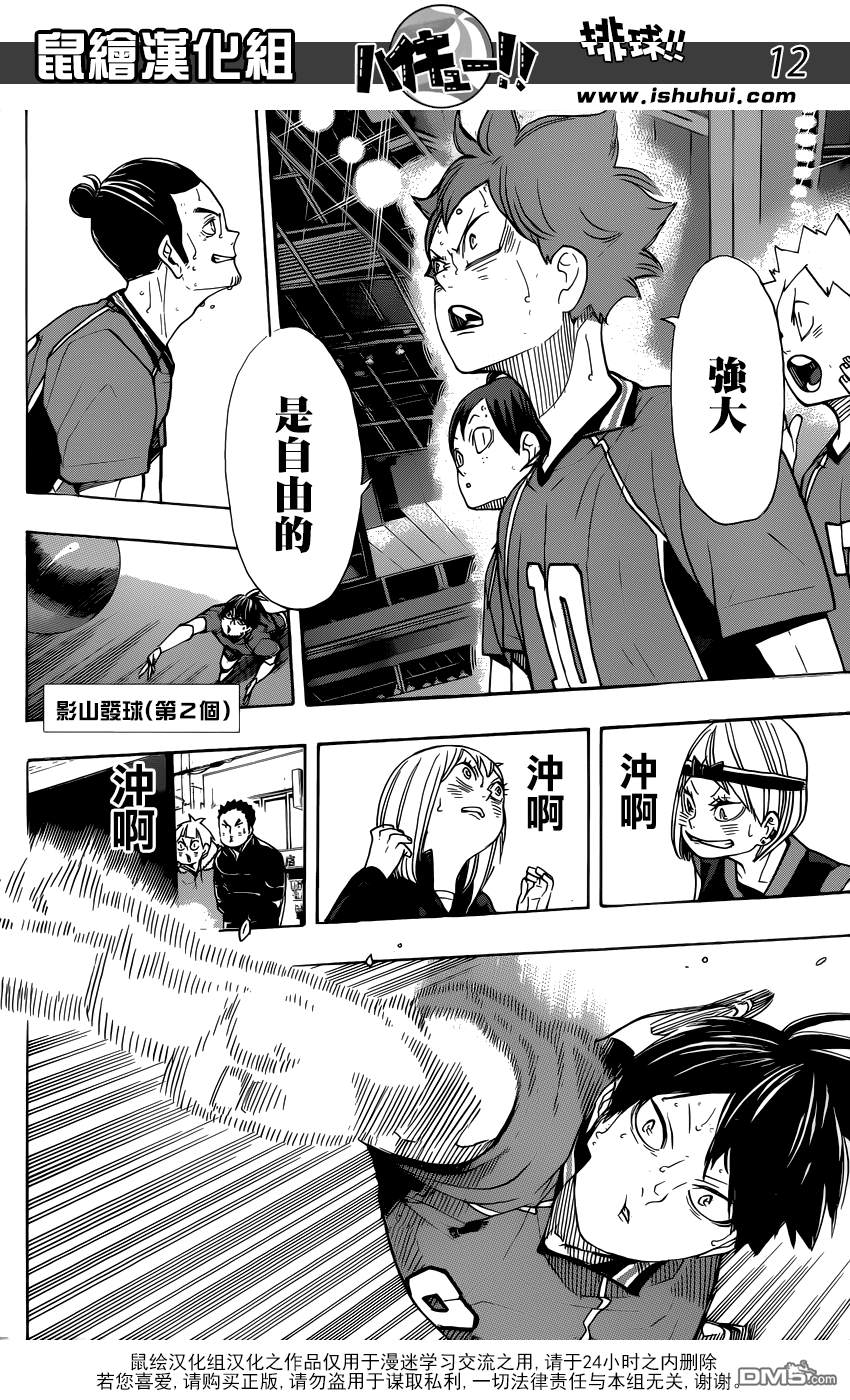 🍝排球 第350话 自由与不自由 第13页