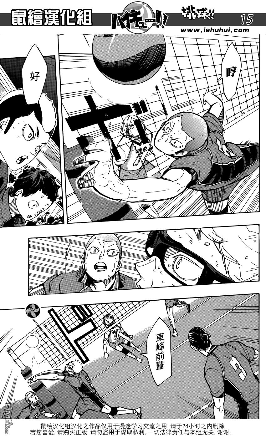 🍝排球 第350话 自由与不自由 第16页