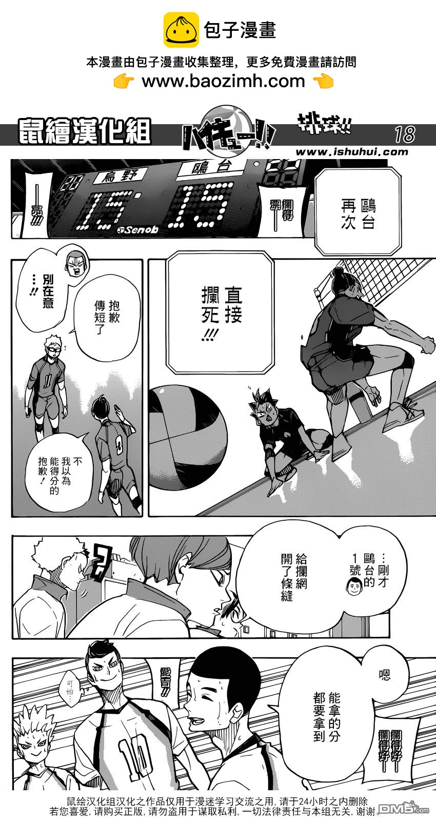 🍝排球 第350话 自由与不自由 第18页