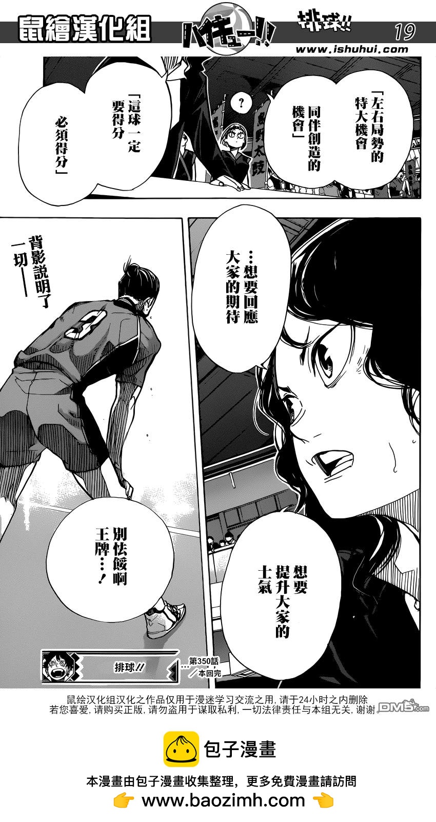 🍝排球 第350话 自由与不自由 第19页