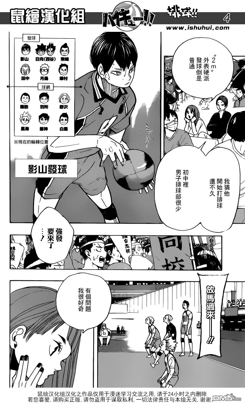🍝排球 第350话 自由与不自由 第5页