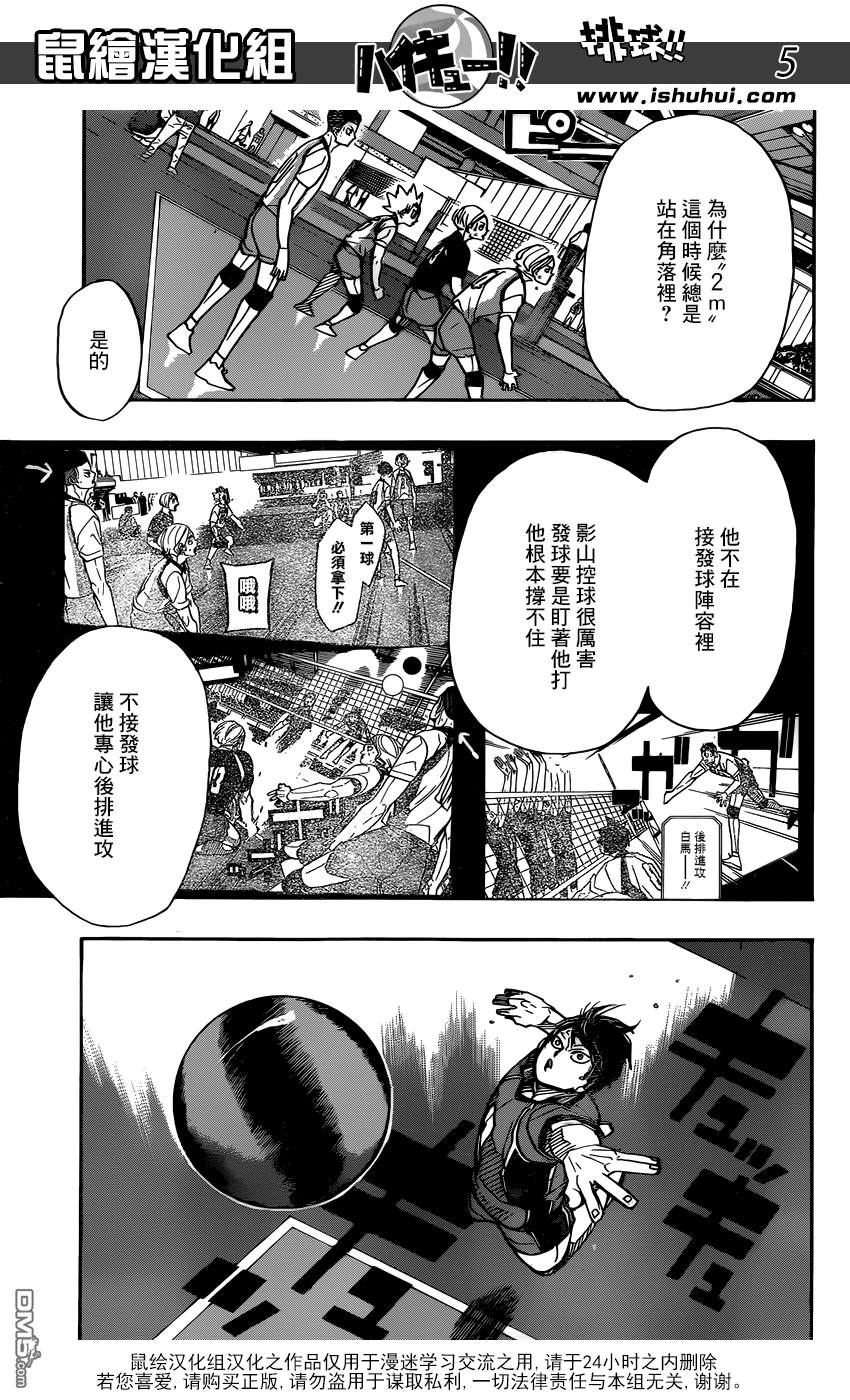 🍝排球 第350话 自由与不自由 第6页
