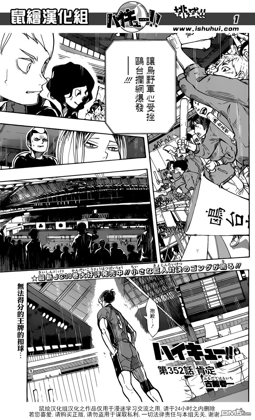 🍝排球 第352话 肯定 第1页