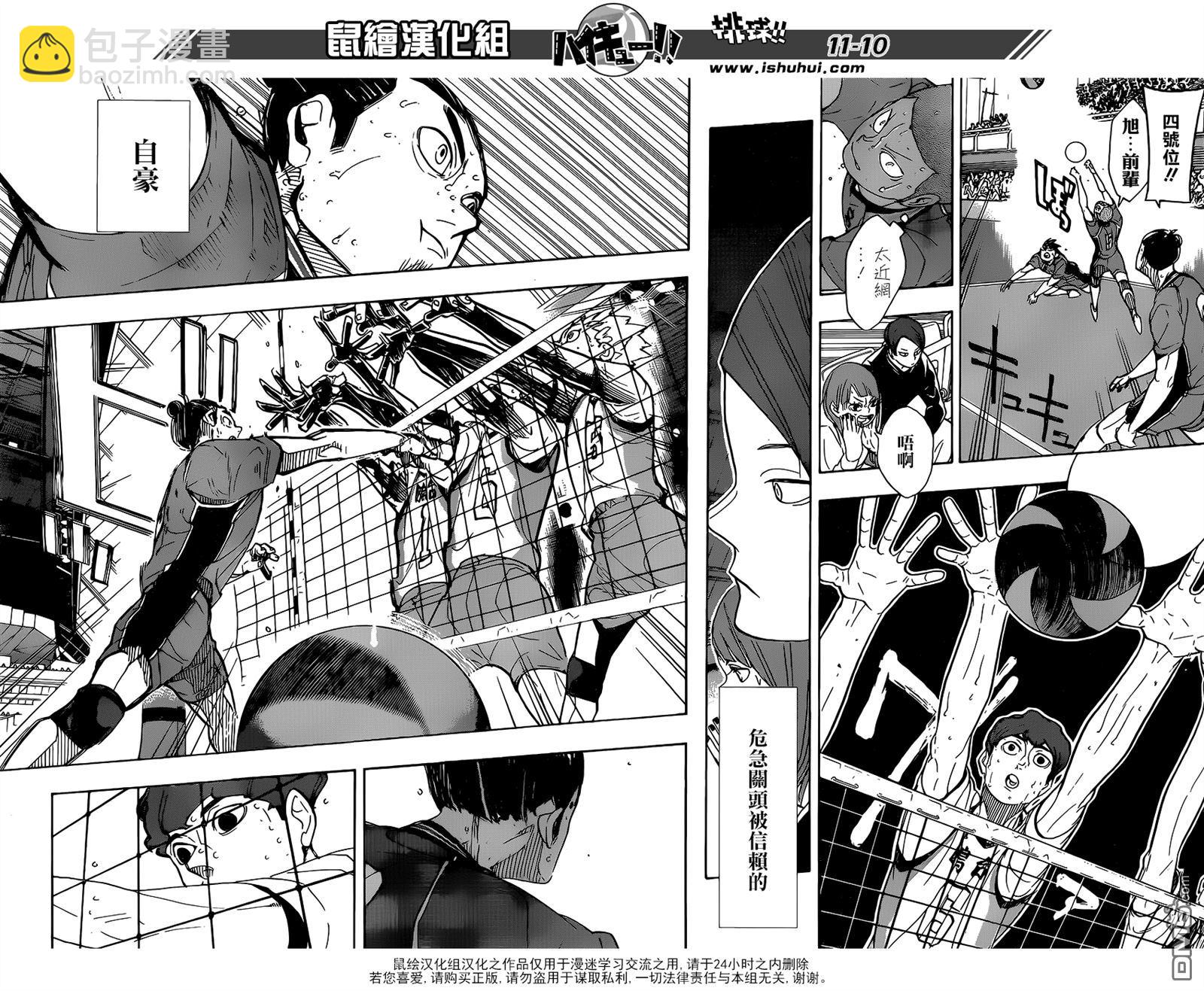 🍝排球 第352话 肯定 第10页