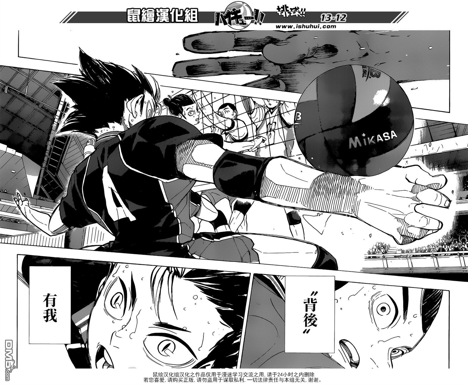 🍝排球 第352话 肯定 第11页