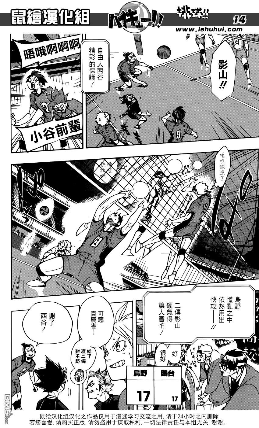 🍝排球 第352话 肯定 第12页
