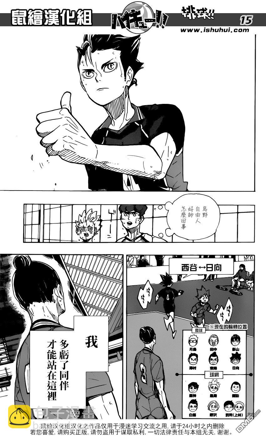 🍝排球 第352话 肯定 第13页