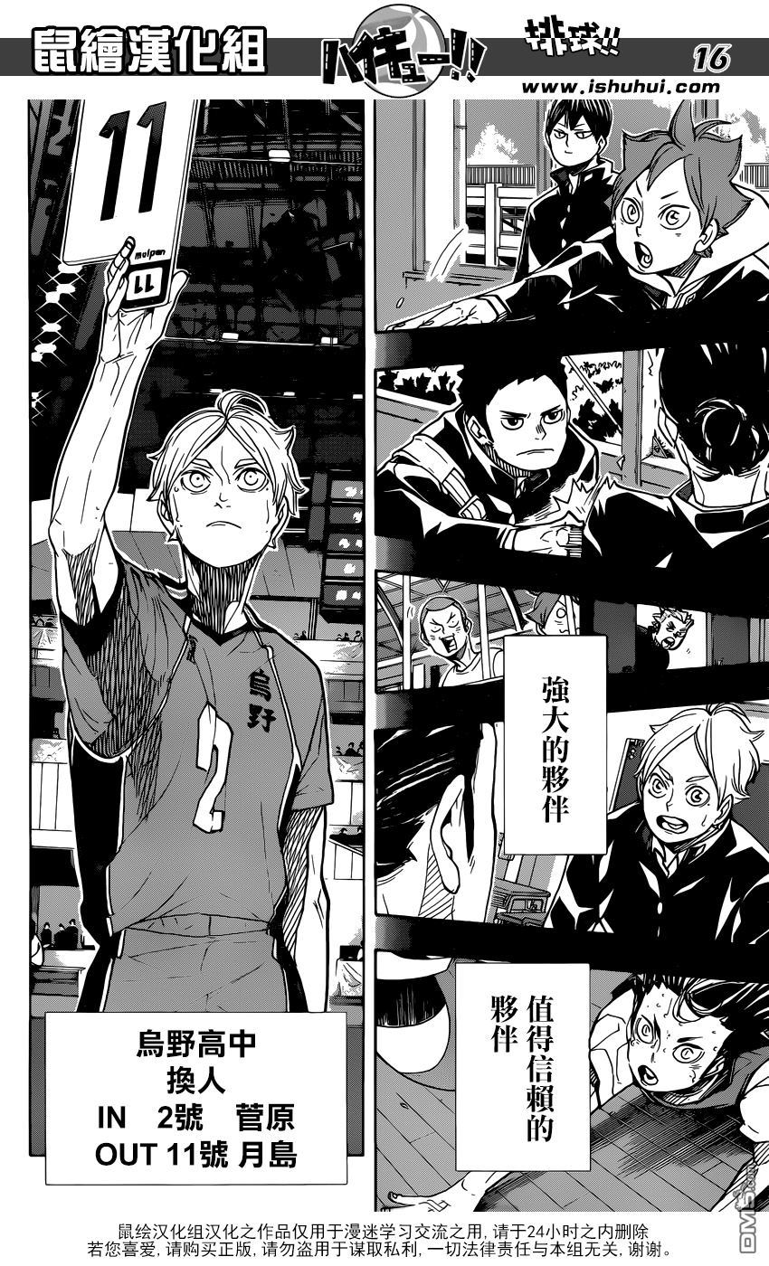 🍝排球 第352话 肯定 第14页